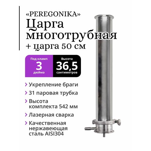Многотрубная царга (МЦ) 3 дюйма PEREGONIKA 36,5 см в царге 50 см