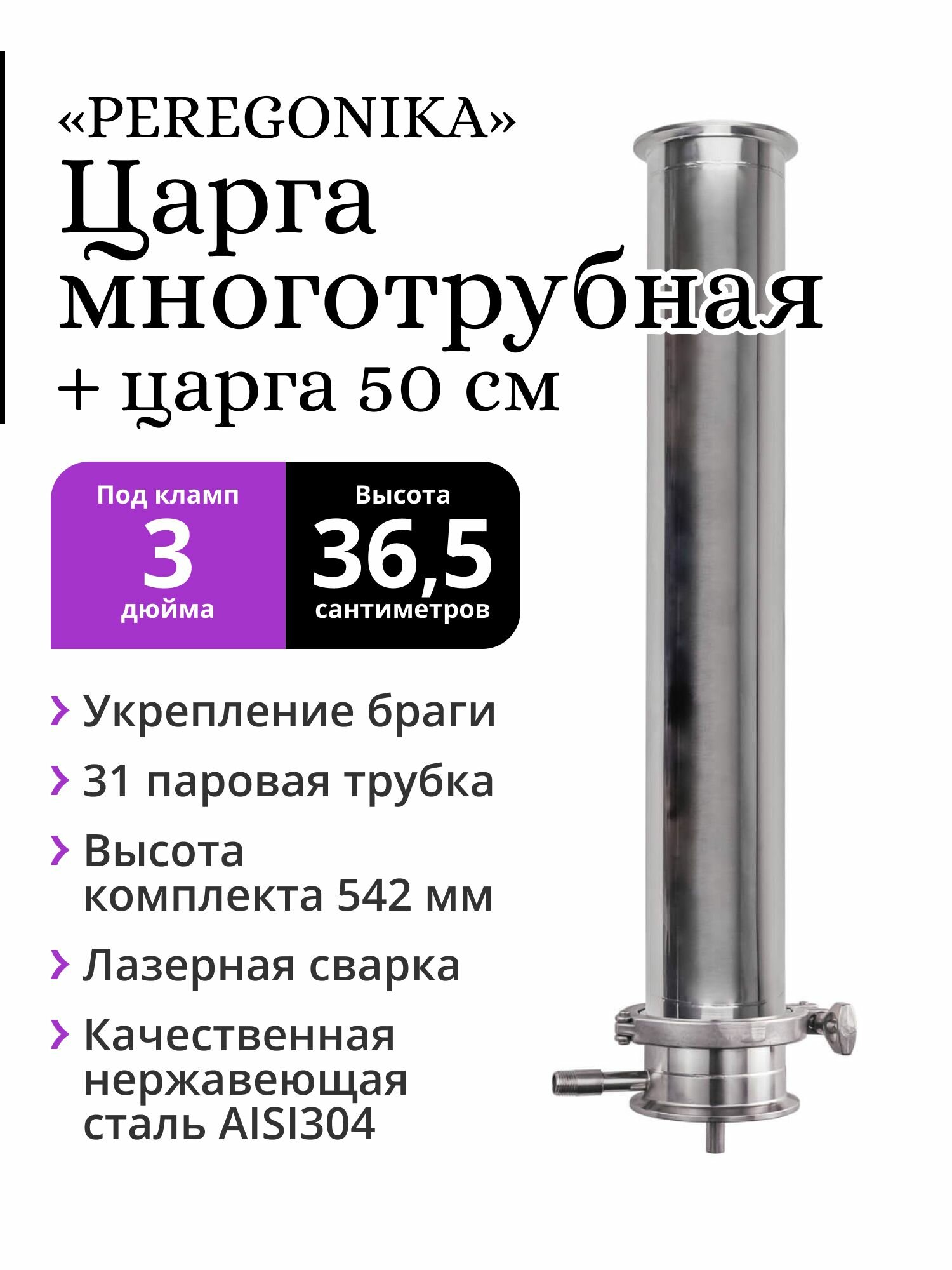 Многотрубная царга (МЦ) 3 дюйма PEREGONIKA 36,5 см в царге 50 см