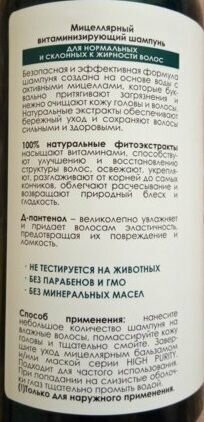 Мицеллярный витаминизирующий шампунь HIGH purity для нормальных и склонных к жирности волос, 350 мл