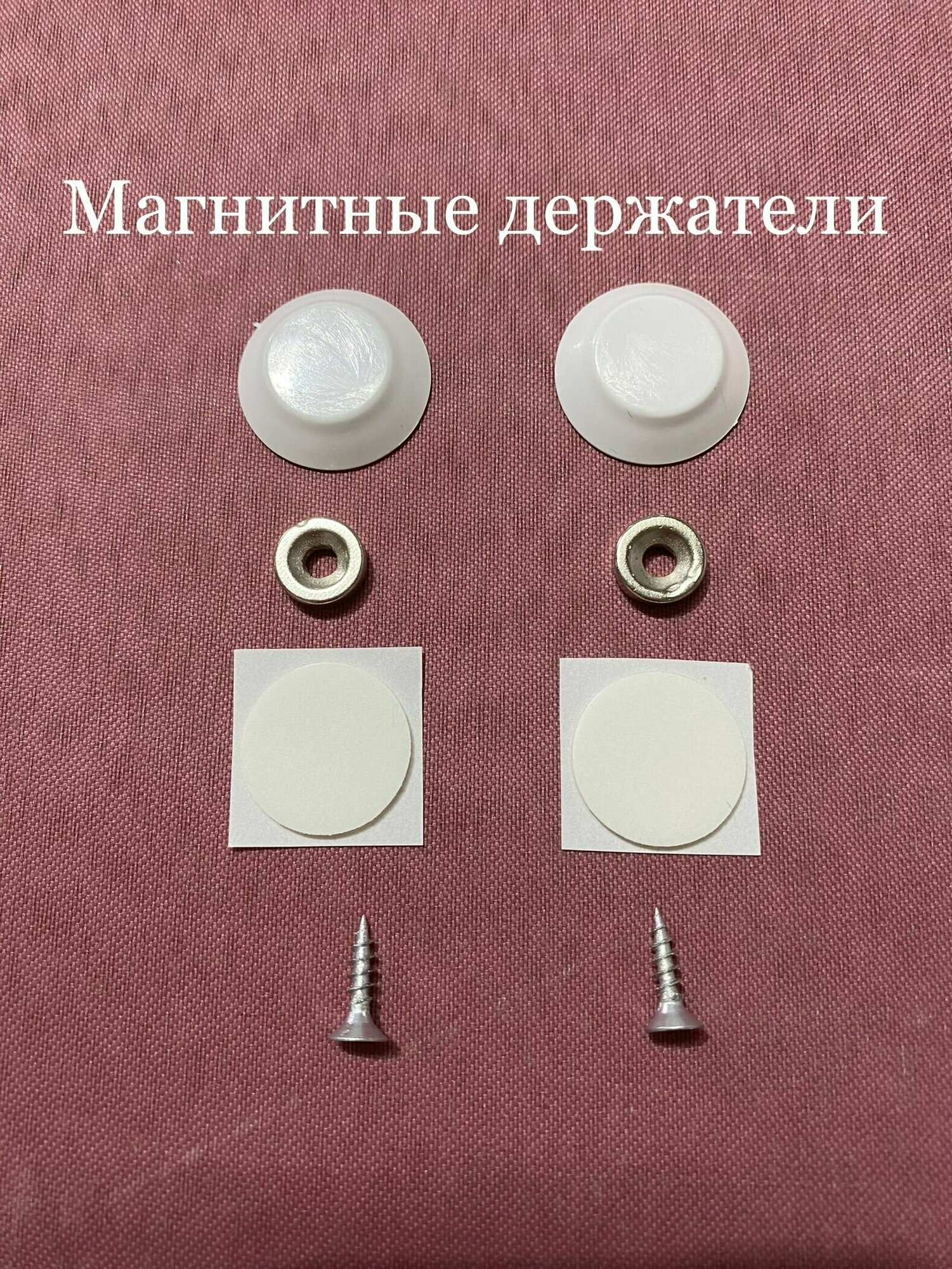 фото Магнитный держатель белый для рулонных штор 2 шт / магниты с крышками для рулонных штор /