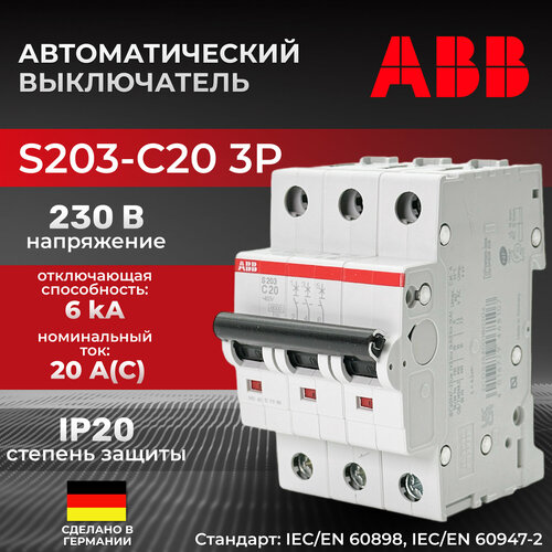 Автоматический выключатель S203-C20 3P C 20A ICU=6KA 3M