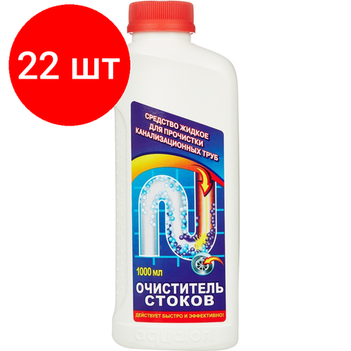 Комплект 22 штук, Средство для прочистки труб очиститель стоков 1л Аквалон