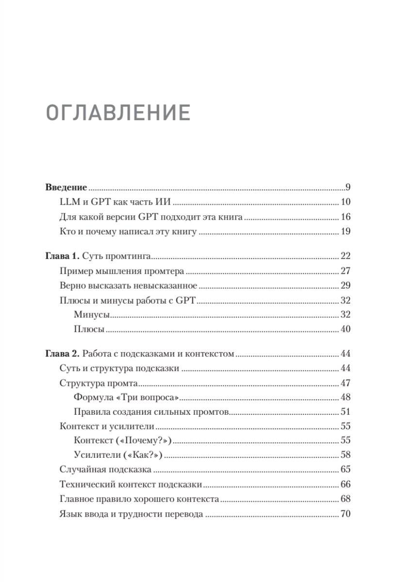 ChatGPT. Мастер подсказок, или Как создавать сильные промты для нейросети - фото №3