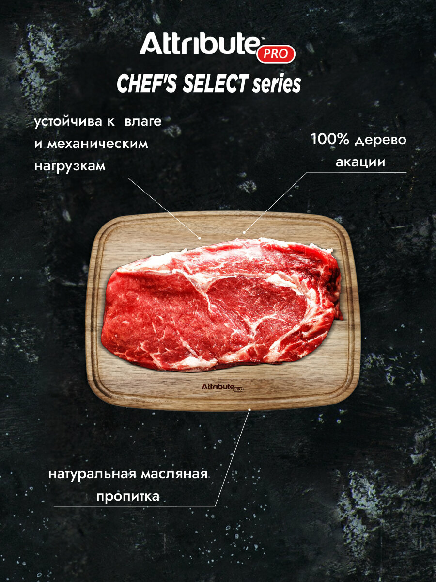 Доска разделочная "CHEF`S SELECT" Attribute, 35х28см, деревянная — фото 1