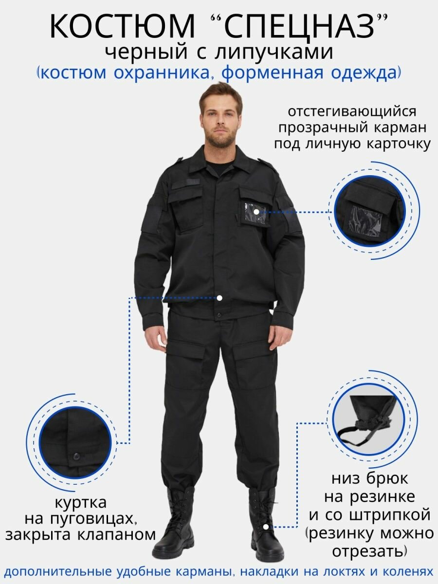 Форма охранника, костюм охранника спецназ — купить в интернет-магазине ...