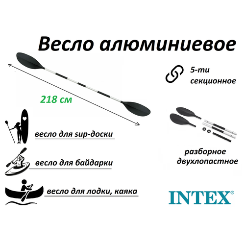 фото Алюминиевое весло для байдарочной лодки intex 218см