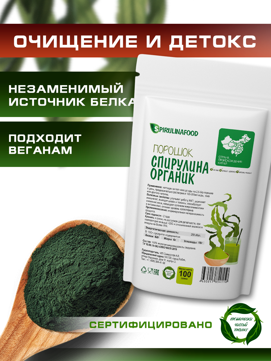 Спирулина порошок , для похудения Spirulinafood , 100 гр