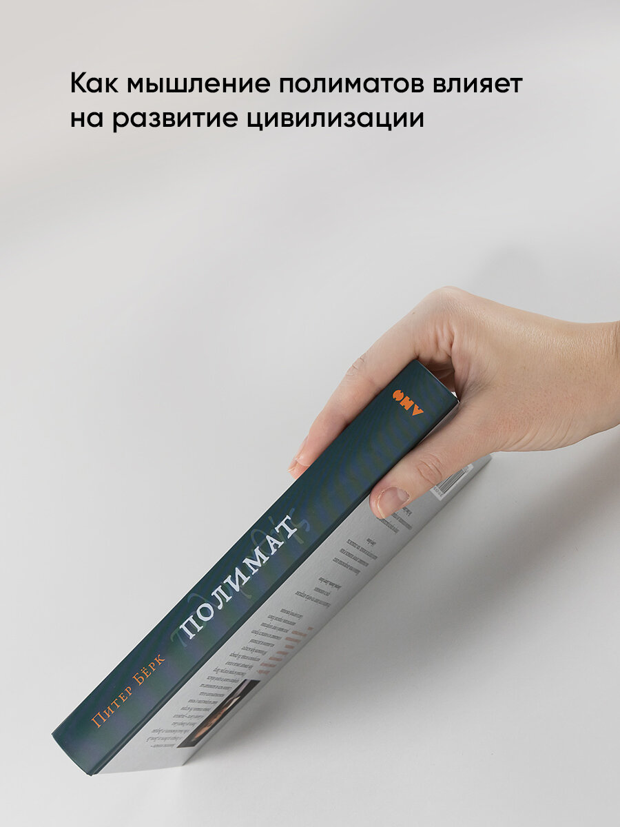 Полимат: История универсальных людей от Леонардо да Винчи до Сьюзен Сонтаг - фото №8