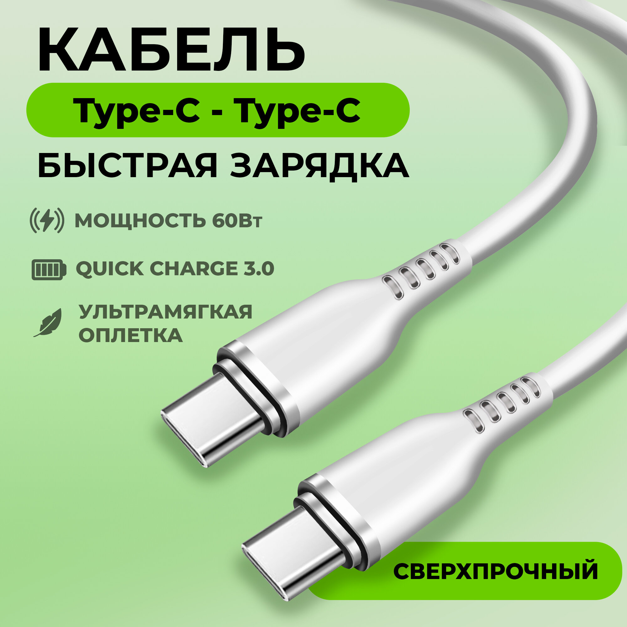 Кабель USB "WALKER" C795 Type-C-Type-C мягкий силикон (60W) черный