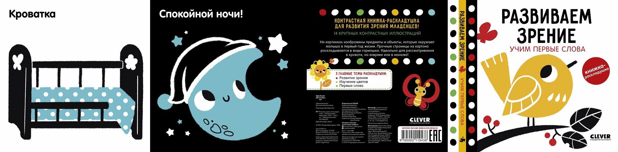Развиваем зрение. Учим первые слова - фото №14