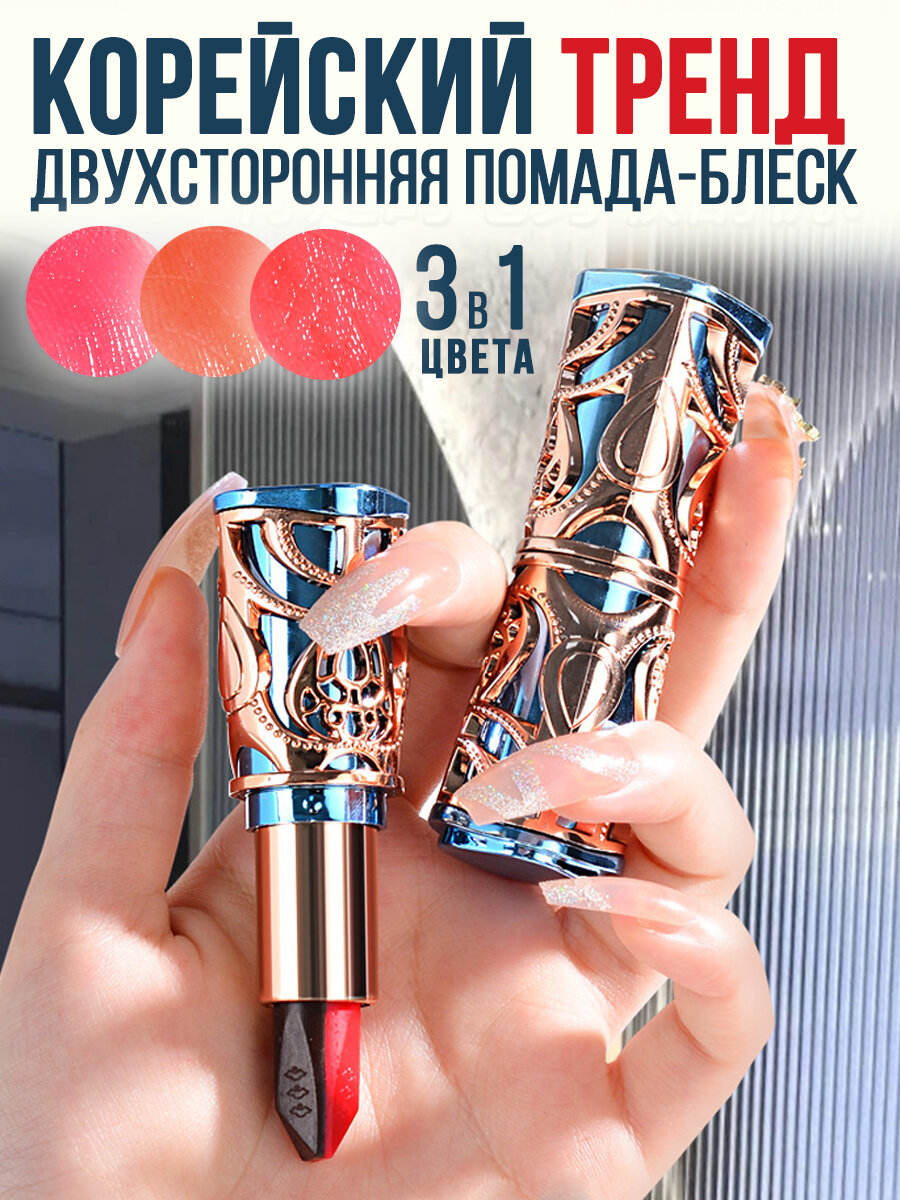 Двухцветная помада для губ с тремя оттенками красная нюдовая