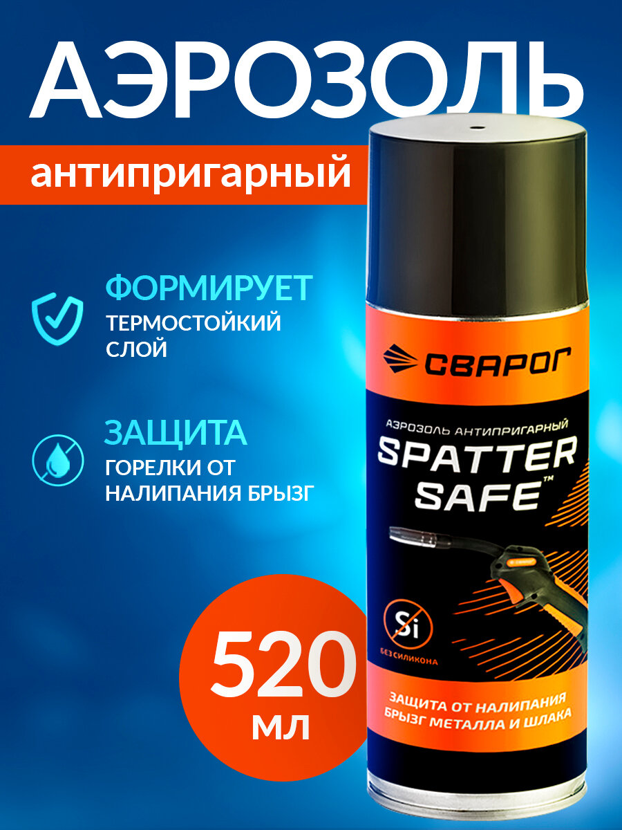 фото Спрей от налипания брызг (без силикона 520 мл) сварог