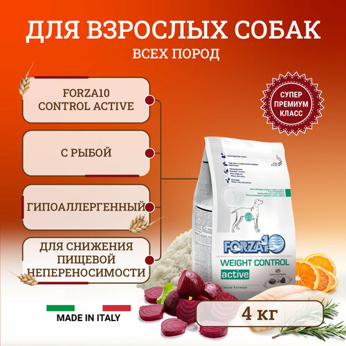 Forza10 Control Active полнорационный диетический корм для взрослых собак, с рыбой - 4 кг