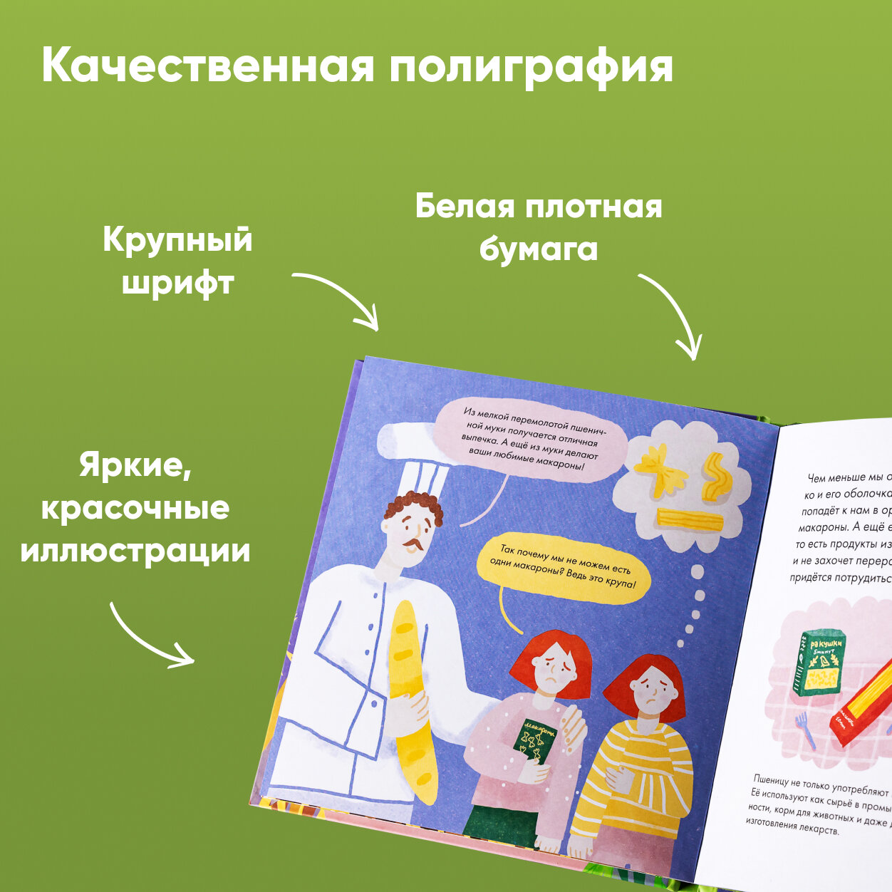 Я знаю, что я ем. Крупы (Кардакова Мария Юрьевна) - фото №4