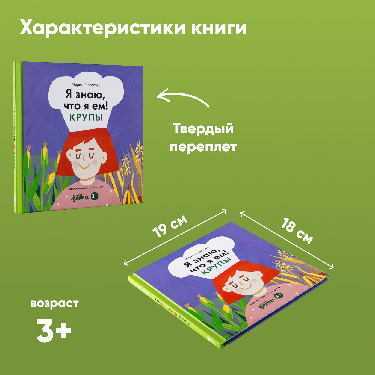 Я знаю, что я ем. Крупы (Кардакова Мария Юрьевна) - фото №3
