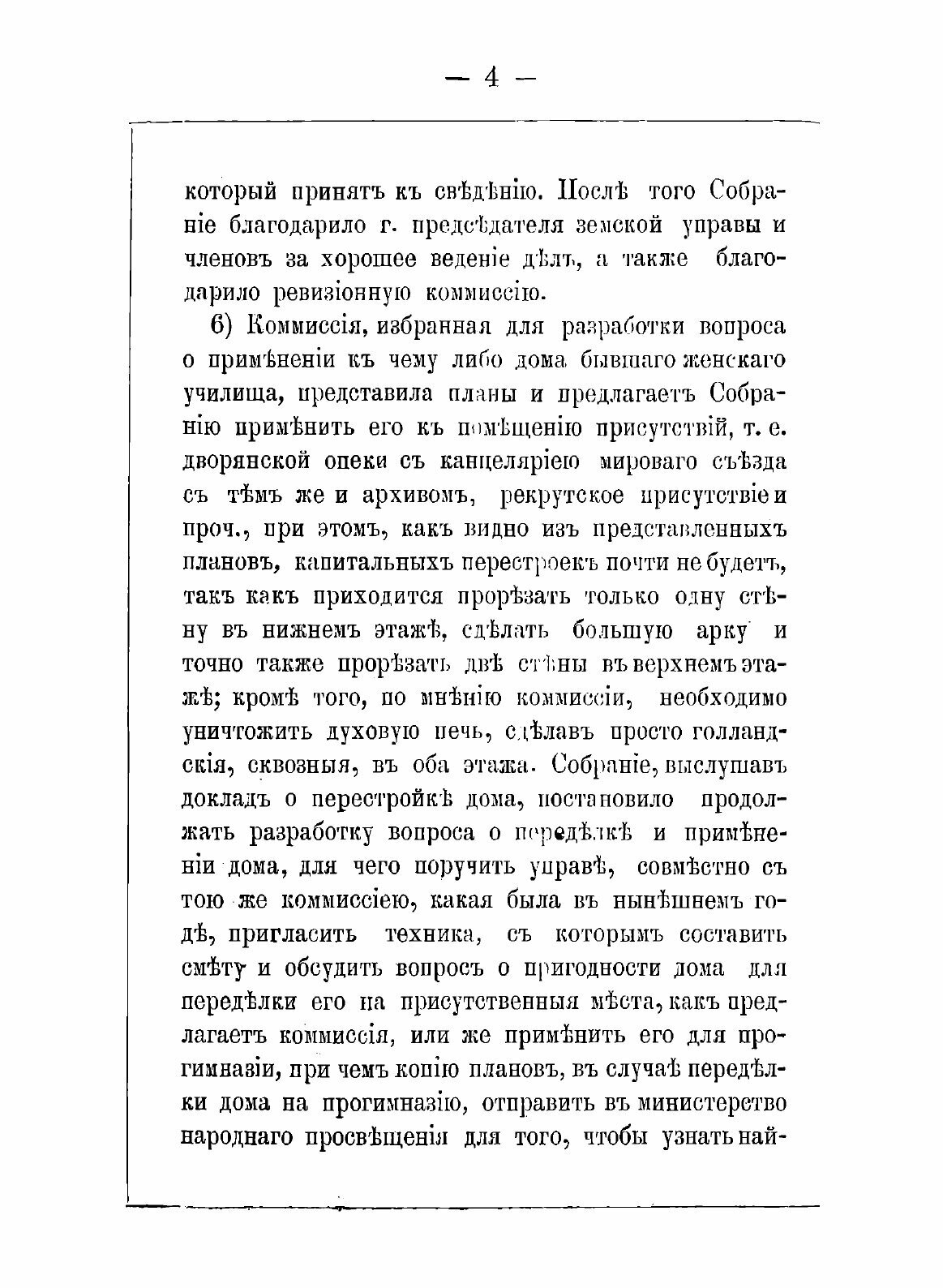 Книга Журналы Чернских уездных земских собраний. 1880 - фото №4