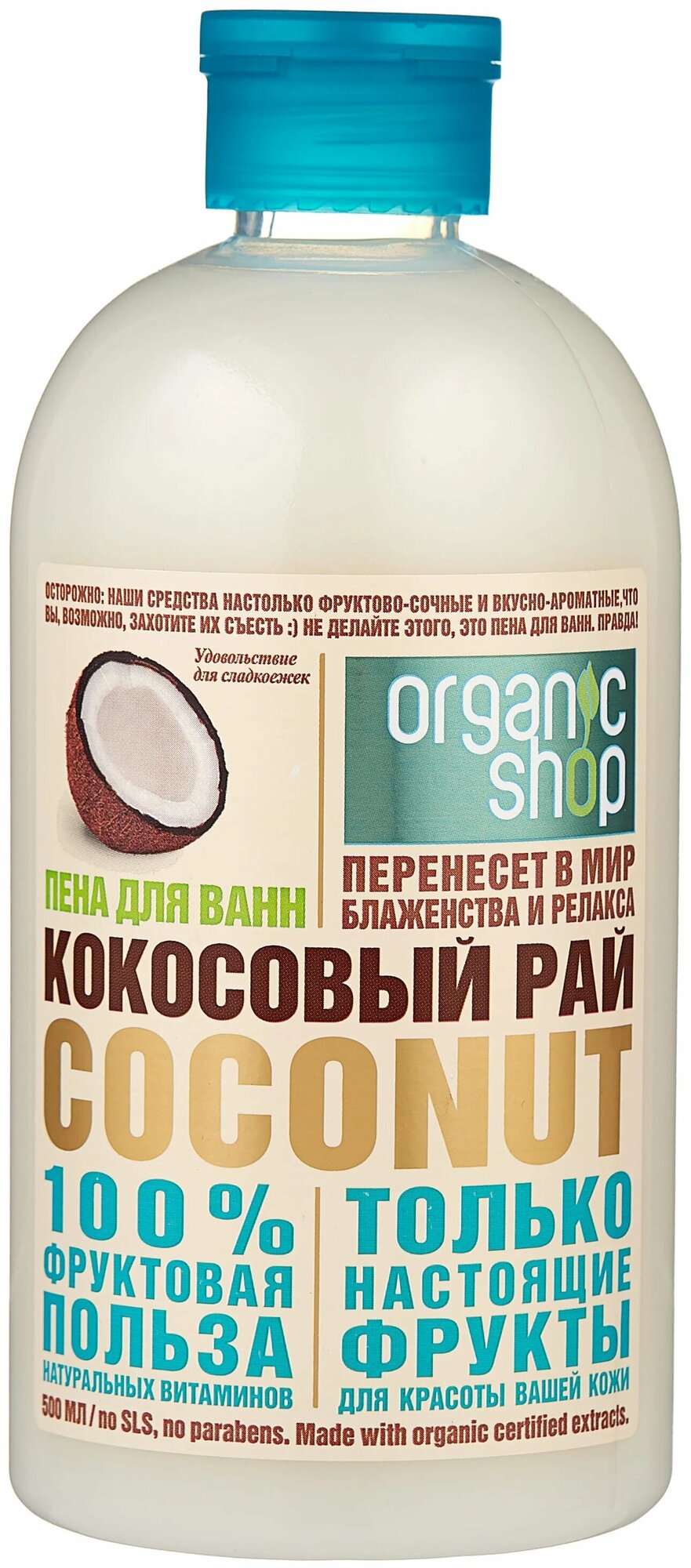 Пена для ванн Organic Shop Кокосовый рай 500 мл - фото №6