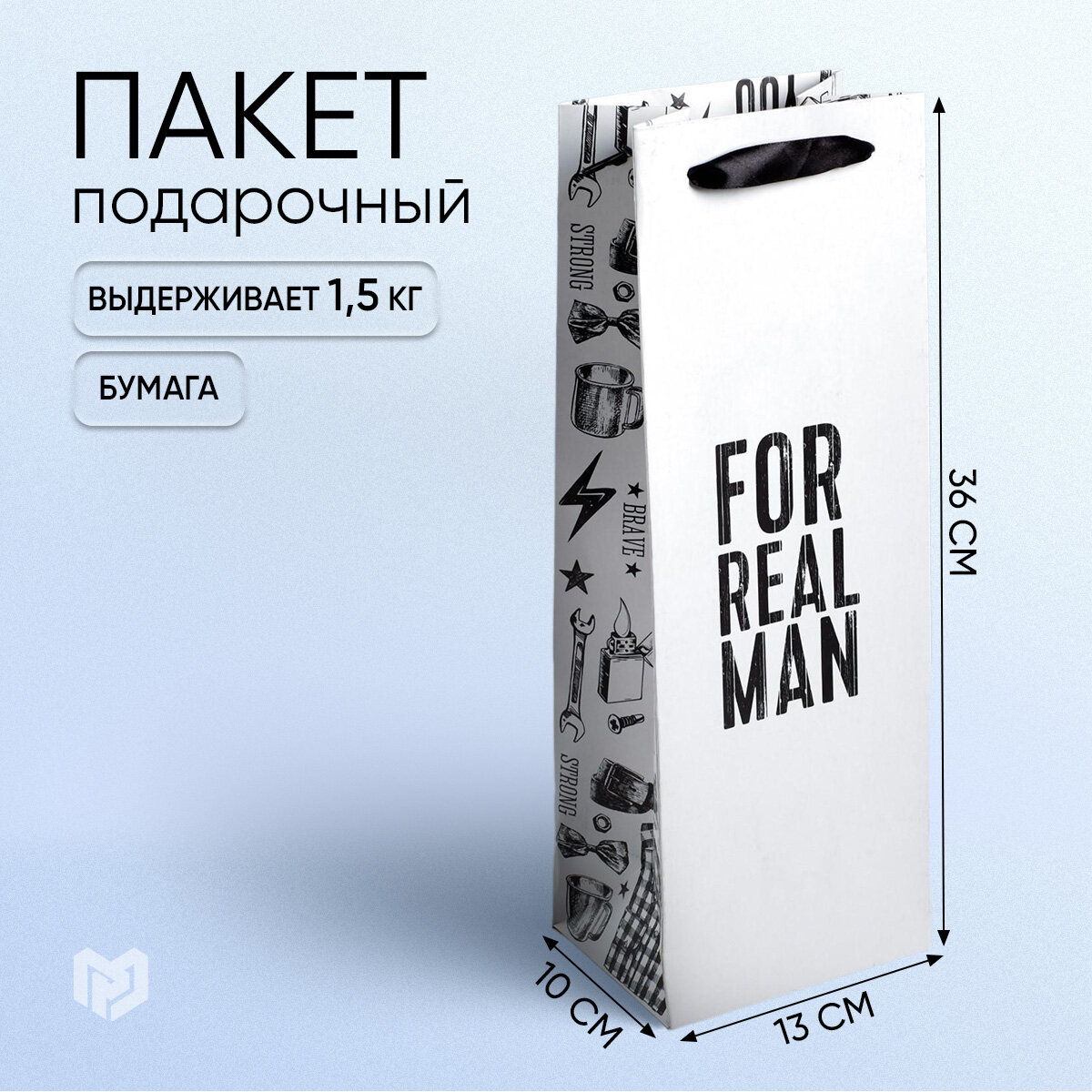 Пакет под бутылку подарочный «For real man», 36 × 13 × 10 см