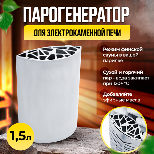 Парогенератор для Каменки VITA 1990₽