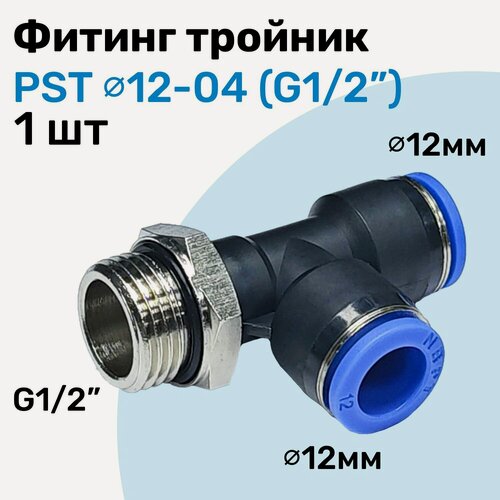 Изображение товара Фитинг тройник пневматический PST 12-04, 12мм - G1/2", Пневмофитинг NBPT