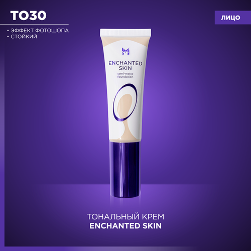 Manly PRO Тональный крем Enchanted Skin ТО30 тональный крем зачарованная кожа enchanted skin 35мл то36