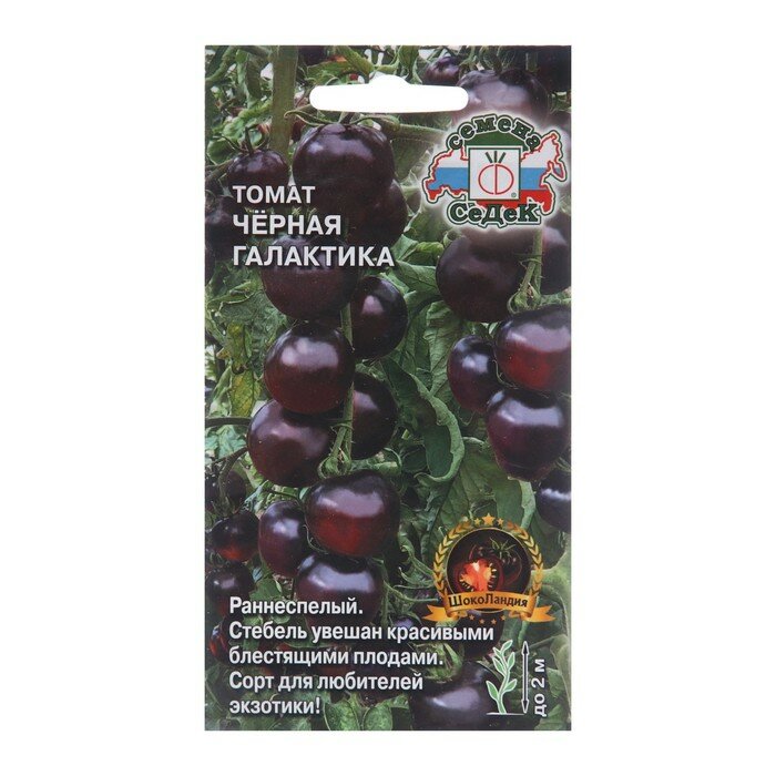 Семена Томат "Черная Галактика", 0,05 г