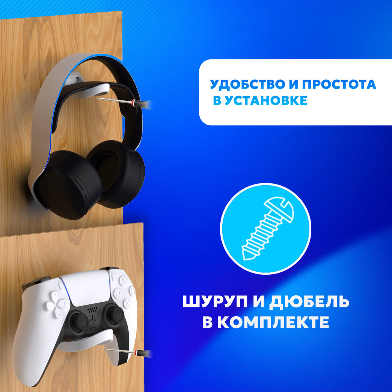 Держатель-крючок для игровых наушников Sony PlayStation 5 / Держатель геймпада DualSense / Белый