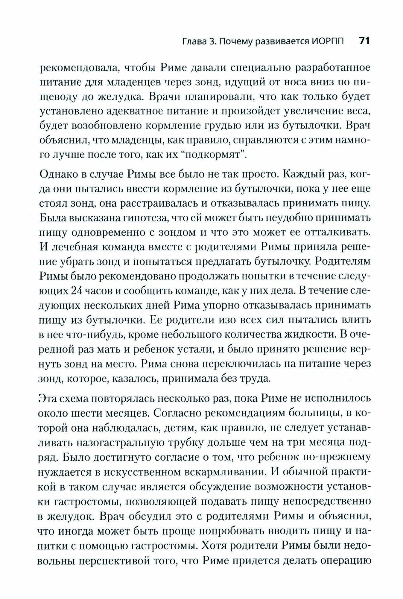 Избегающее/ограничительное расстройство приема пищи. Руководство для родных и опекунов - фото №4