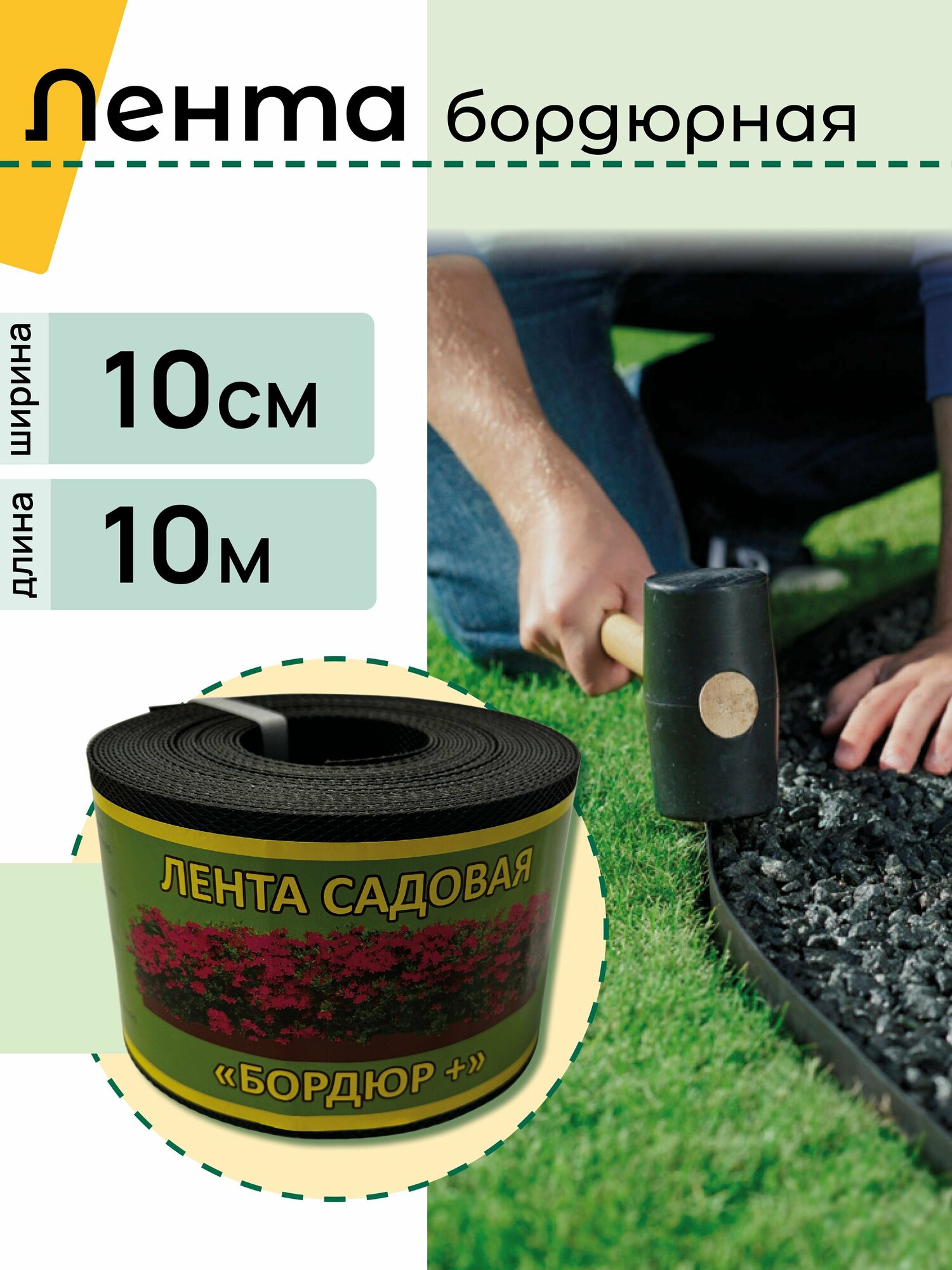 фото Бордюрная лента садовая "Бордюр+" 10см Х 10м, черная