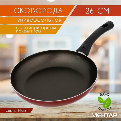 Сковорода с антипригарным покрытием MEHTAP 26 см MARS глубокая универсальная