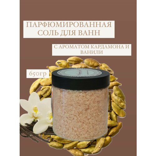 Соль для ванны Ветивер ваниль 650 гр.