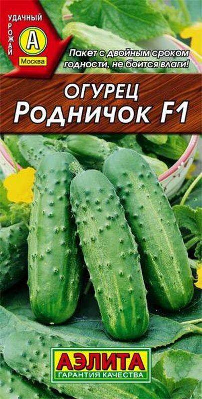 Семена Огурец Родничок F1 Пч. Ср. (Аэлита) 10шт