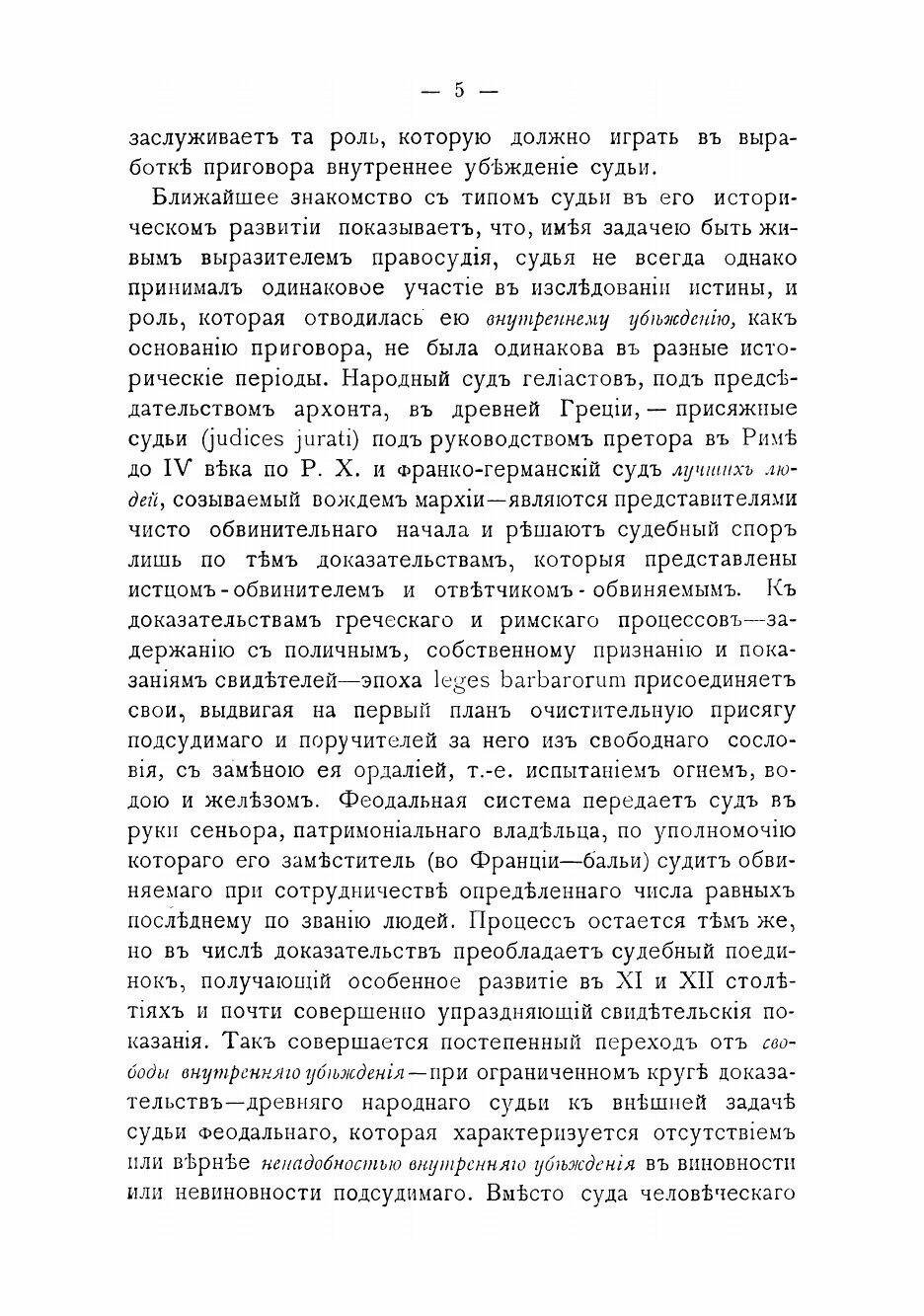 Книга Общие черты судебной этики - фото №3