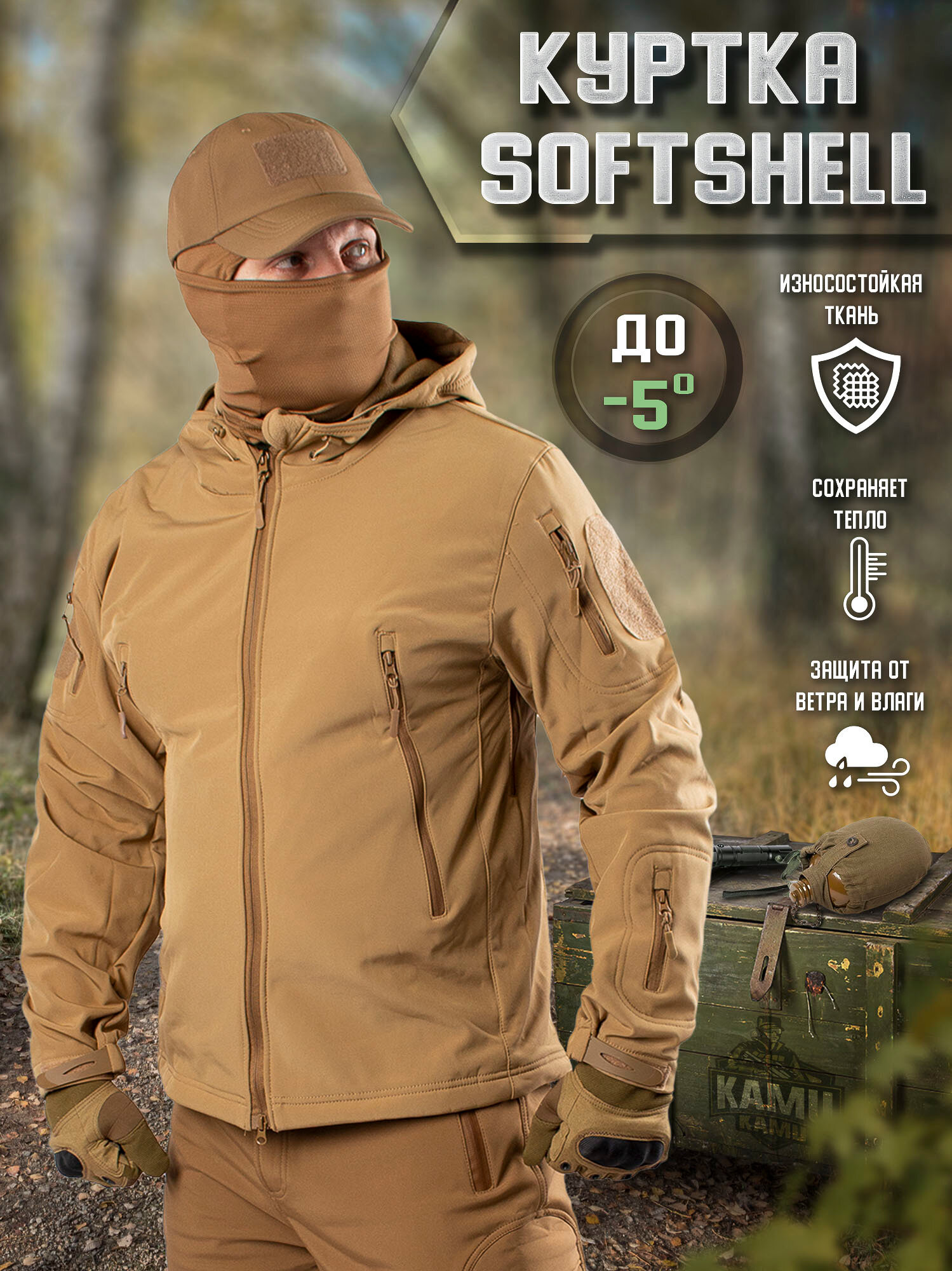 Куртка мужская Kamukamu тактическая военная демисезонная на флисе ткань Softshell цвет Койот (размер: 2xl)
