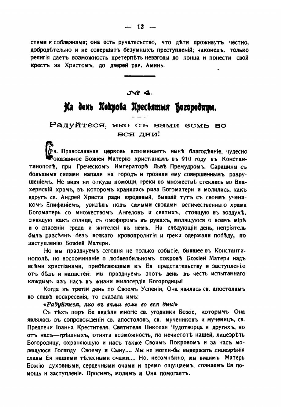 Книга Слова и речи преосвященного Серафима (Чичагова), ныне епископа Кишиневского и Хот... - фото №10