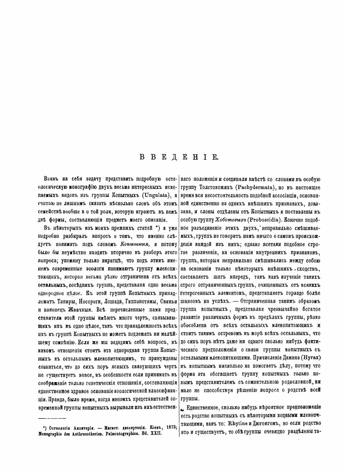 Книга Остеология Двух Ископаемых Видов из Группы копытных - фото №3