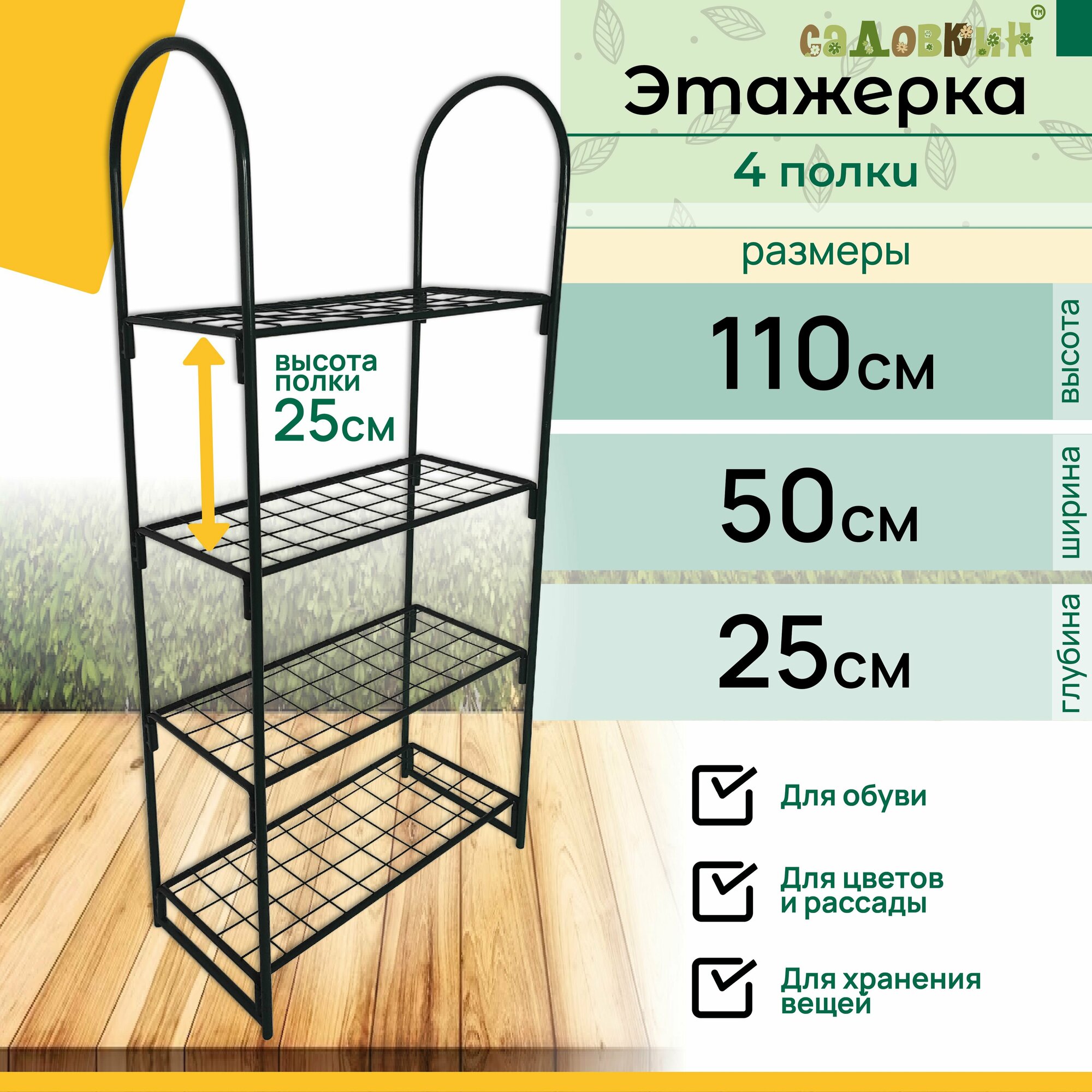 фото Этажерка универсальная, 4 полки, высота 110 см