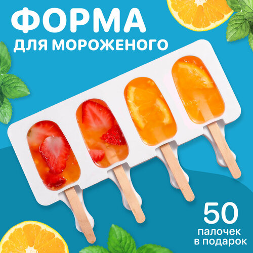 Силиконовая форма для мороженого эскимо Sugar Day, 1 шт
