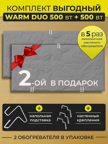 Изображение товара Обогреватель "Русская печка" Warm DUO 500Вт, кварцевый, универсальный,