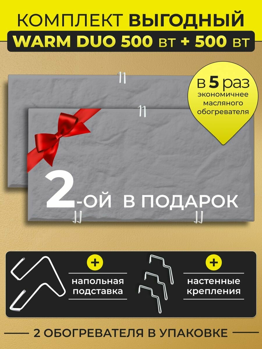 Обогреватель "Русская печка" Warm DUO 500Вт кварцевый универсальный