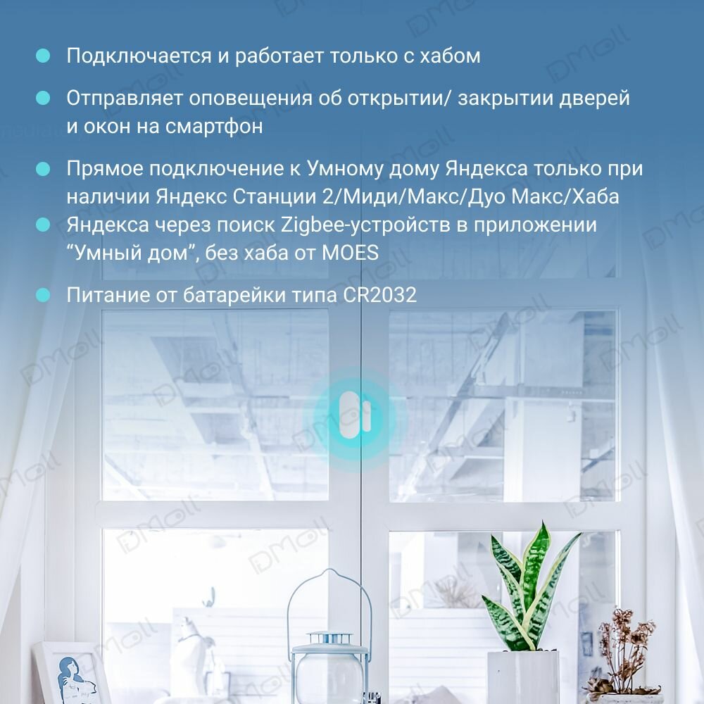 Датчик открытия окон/дверей MOES Zigbee Gate and Window Sensor