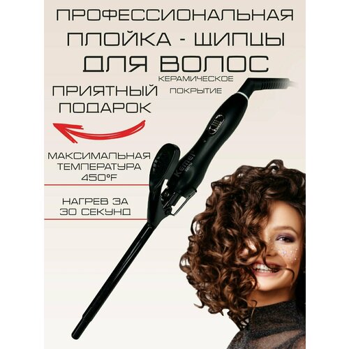 Плойка-щипцы для афрокудрей для завивки RINA TECHNICS 1200₽