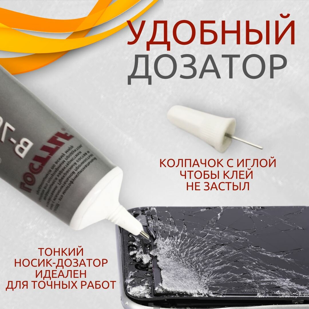Клей герметик B-7000Pro Locttlf эластичный многофункциональный для ремонта телефонов, жк-экранов, для страз 50мл — фото 1