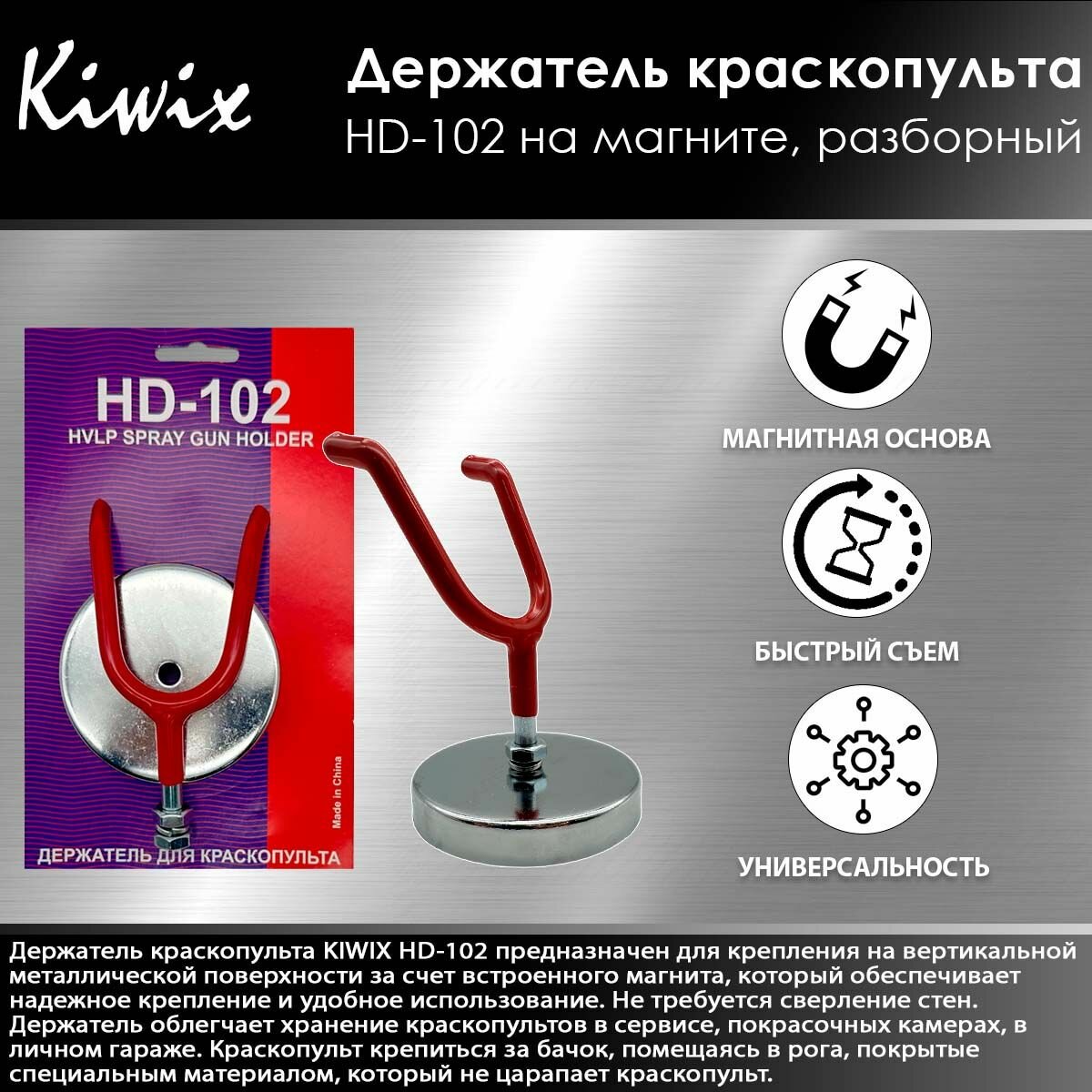 Kiwix HD-102 Держатель для краскопульта