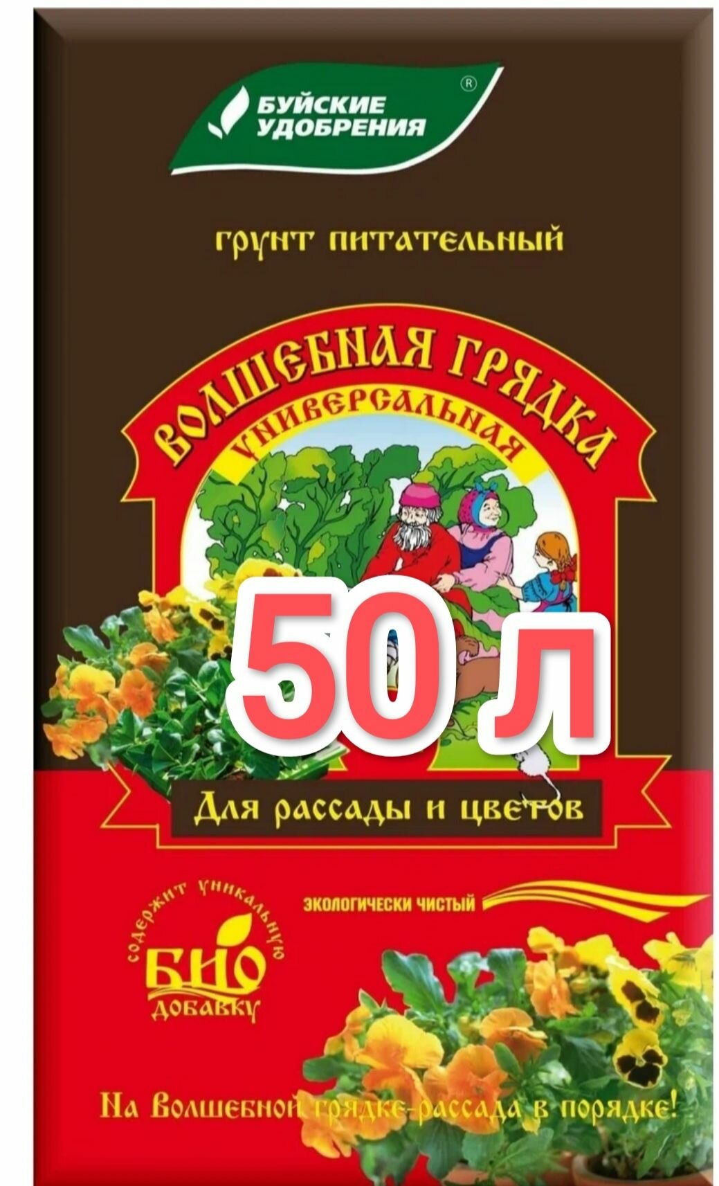 Грунт 50 л волшебная грядка для рассады овощных и цветочных растений