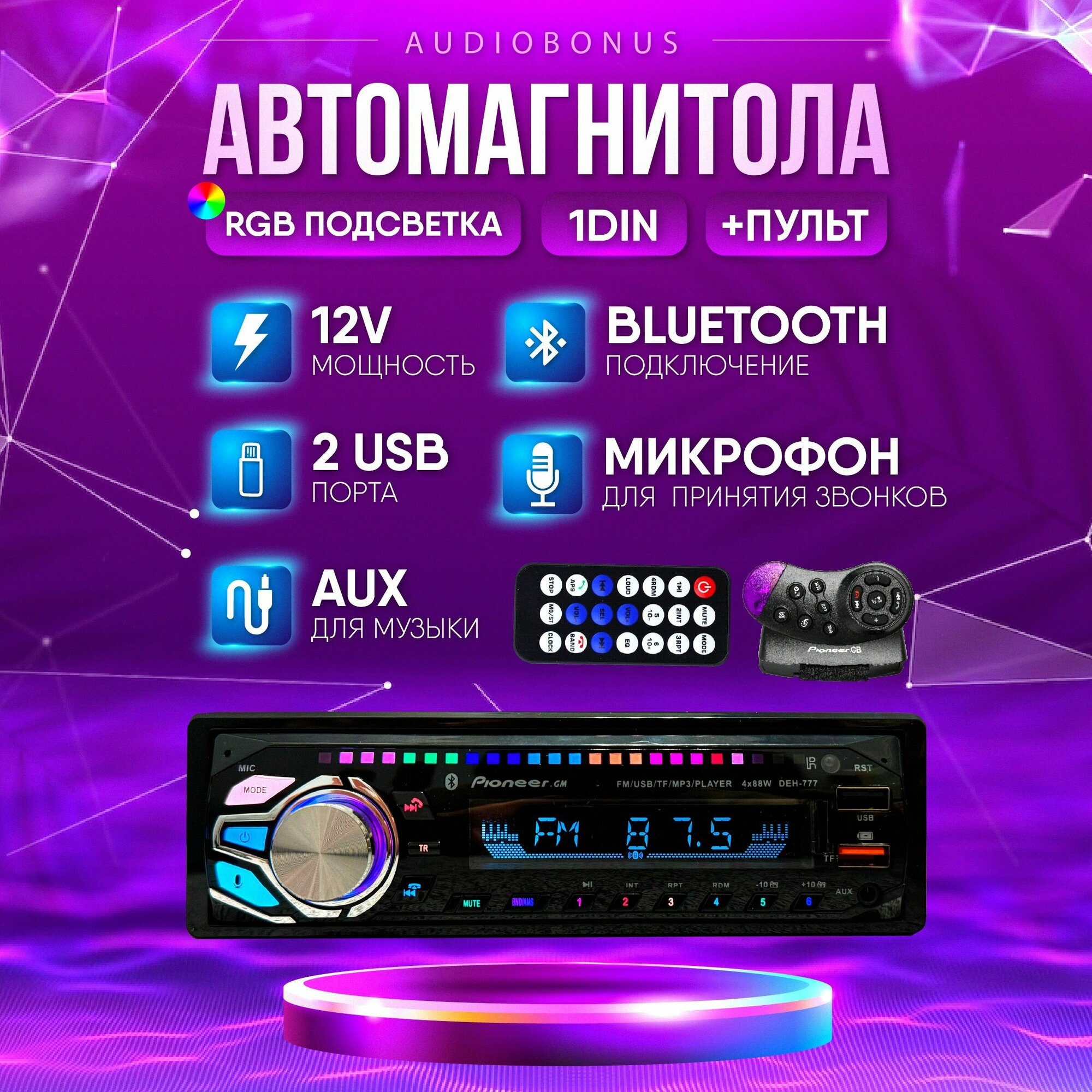 Автомагнитола 1 DIN с RGB подсветкой, 88Wx4, MP3, USB