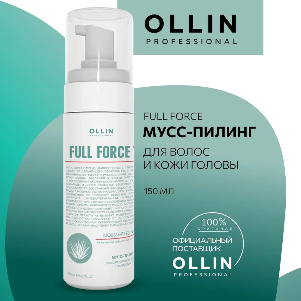 Ollin Professional Мусс-пилинг для волос и кожи головы с экстрактом алоэ 160 мл (Ollin Professional, ) - фото №18