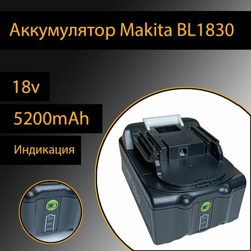 Аккумулятор для электроинструмента Makita BL1830 18v 5200mAh 5s2p аккумулятор для электроинструмента makita bl1830 18v 3000mah