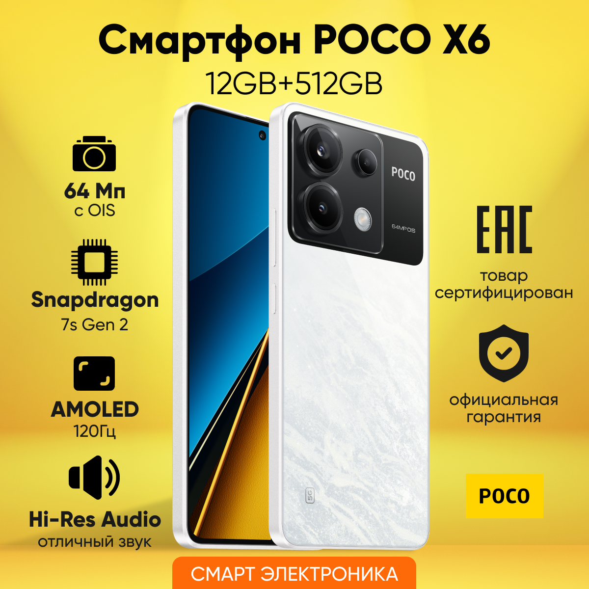 Смартфон POCO X6 5G 12GB+256GB White