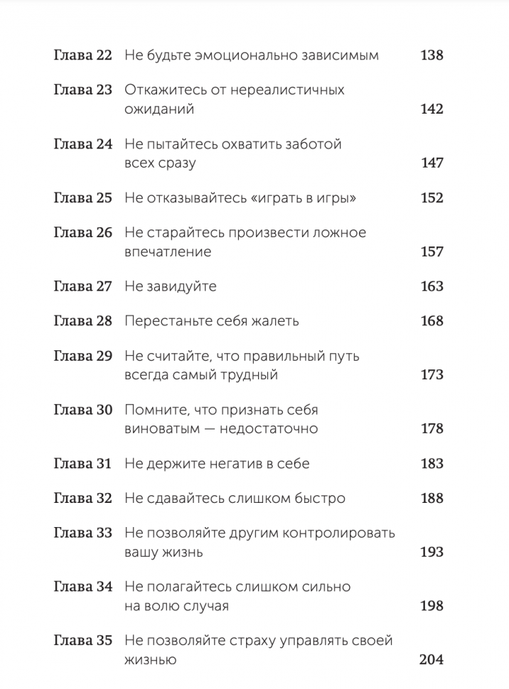 Не мешай себе жить. Как справиться с проявлениями саморазрушительного поведения. NEON Pocketbooks - фото №4